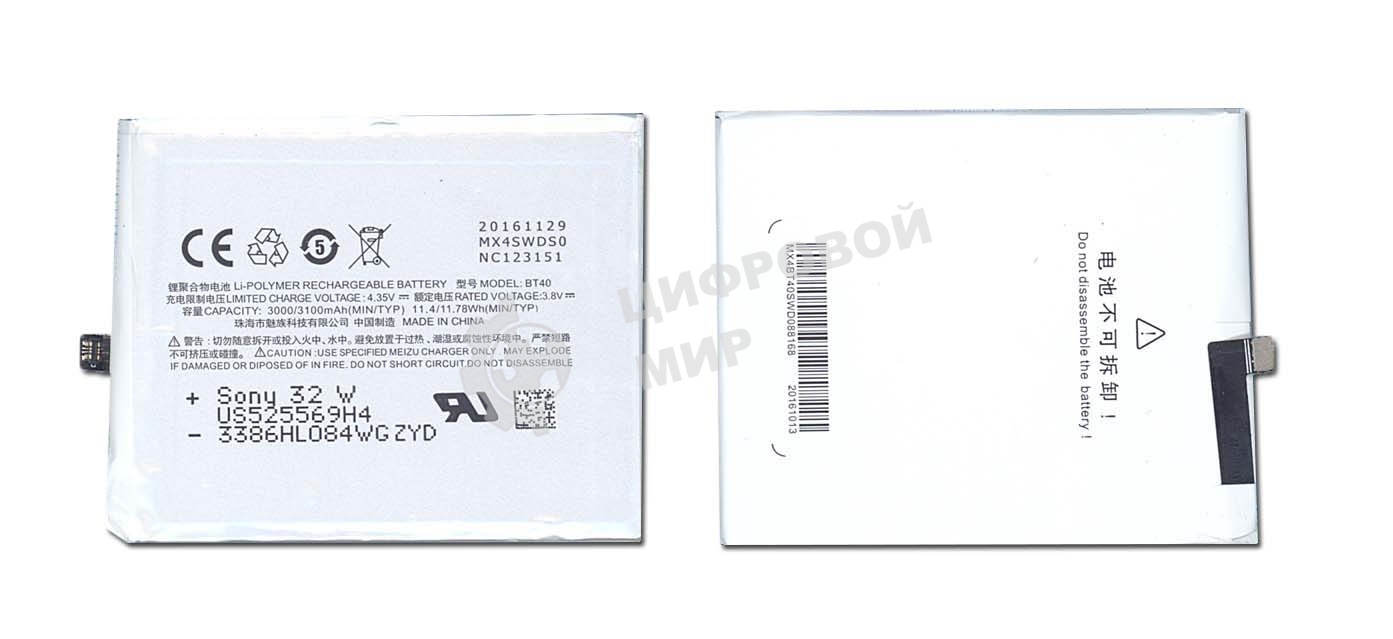 Аккумуляторная батарея BT40 для Meizu MX4 M460 M461
