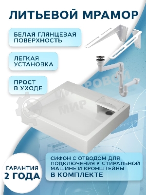 Комплект BAU 4 в 1: раковина над стиральной машиной BAU Stil 60х50 литьевой мрамор, кронштейны, сифон и смеситель Hotel Black, черный