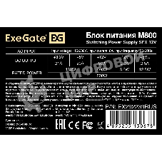 Блок питания ExeGate M800 (EX292239RUS), 800Вт, 80мм, черный