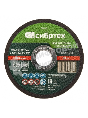 Круг отрезной по металлу Сибртех, 115 х 1,2 х 22,2 мм, 84 A+16 B