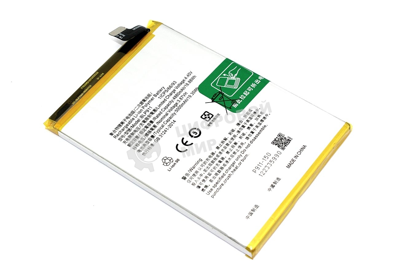 Аккумулятор для Realme 9 Pro, Realme 9i (BLP911)