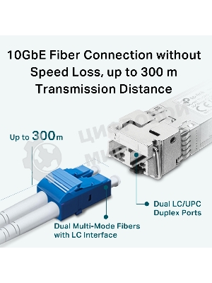 Трансивер TP-Link 10G SFP+ Module, LC connector, 50/125um or 62.5/125um Multi-mode, 850nm wavelength, distance up to 300m.