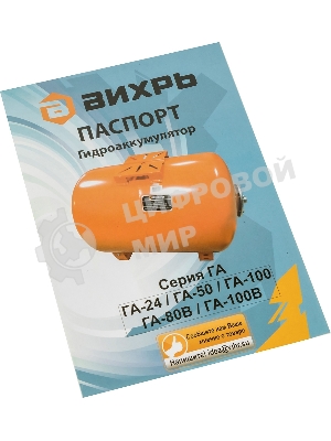 Гидроаккумулятор Вихрь ГА-100 68/6/3