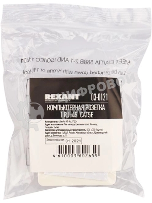 Розетка компьютерная Rexant 1-м ОП RJ45 CAT 5E бел.