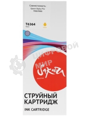 Картридж струйный Sakura C13T636400 (T6364 Yellow) для Epson, желтый, 700 мл.