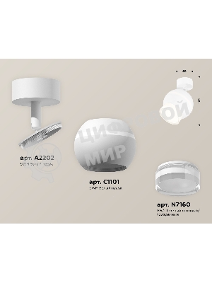 Комплект поворотного светильника Ambrella light XM1101016 SWH/FR/CL белый песок/белый матовый/прозрачный MR16 GU5.3 LED 3W 4200K (A2202,C1101,N7160)