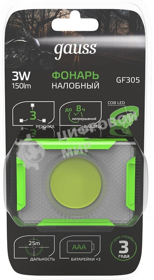 Фонарь налобный Gauss GFL305 3W 150lm 3xAAA LED 1/12/60