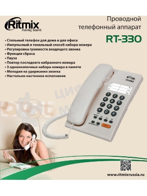 Телефон проводной Ritmix RT-330 белый