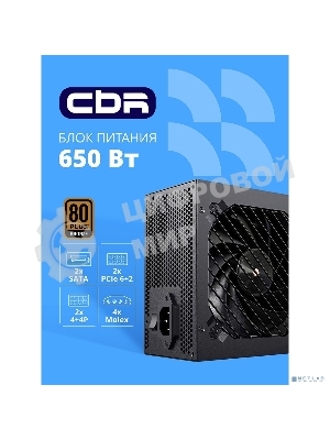 Блок питания CBR ATX 650W 80+ Bronze, DC-DC, APFC, 0.6mm, 24pin, 1*8-pin(4+4P), 1*6+2pin, 2*SATA, 4*IDE, 12cm fan, 1.2м кабель питания, черный [PSU-ATX650-12GM] BOX