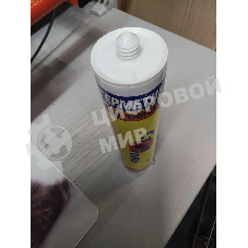 (Некомплект, отсутствуют в комплекте мундштуки-колпачки) Герметик Стоп Огонь ЭП71 (картридж 310 мл. 0,4 кг.) (Про Энерго)