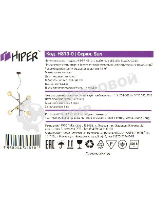 Светильник подвесной HIPER H819-0 6G96Вт BLACK/GOLD