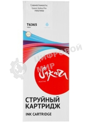 Картридж струйный Sakura C13T636500 (T6365 Light Cyan) для Epson, светло-голубой, 700 мл.