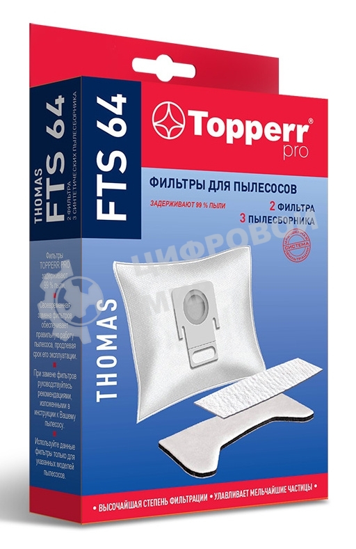 Комплект фильтров Topperr FTS 64 д/пылесосов Thomas HYGIENE-BOX 1135