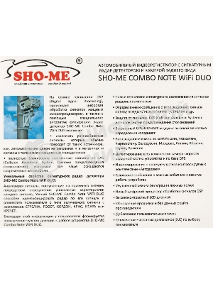 Видеорегистратор Sho-Me Combo Note WiFi DUO, 1920x1080, 2.31