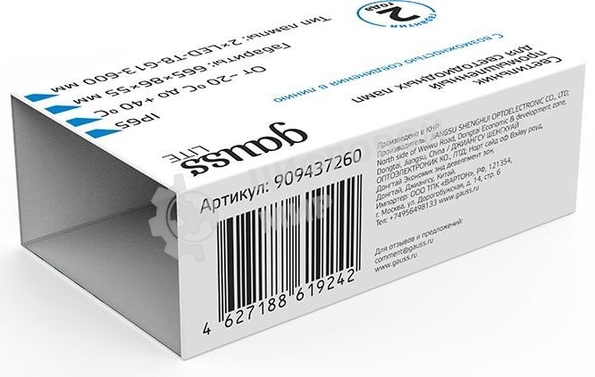 Светильник линейный Gauss СПП-Т8-G13 LITE 220-230V IP65 665x85x55мм для LED ламп 2х600мм 1/16