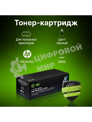 Картридж лазерный Cactus CS-CF283XL-MPS черный (3000 стр.) для HP LJ Pro M225dn/M201/M202