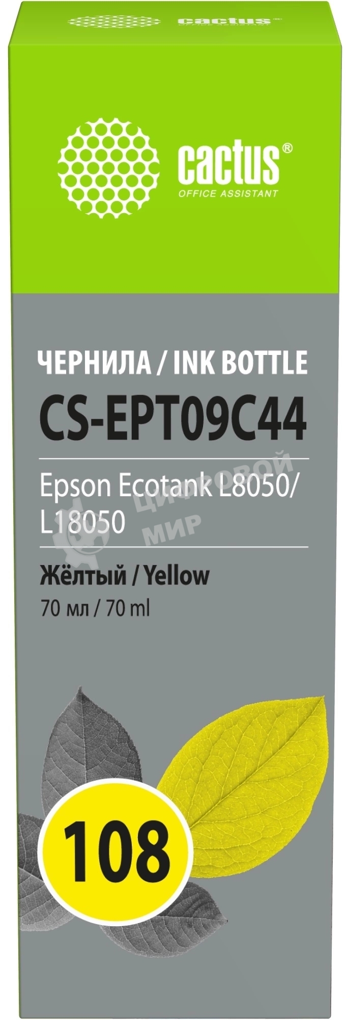 Чернила Cactus CS-EPT09C44 108 желтый 70мл для Epson Ecotank L8050/L18050