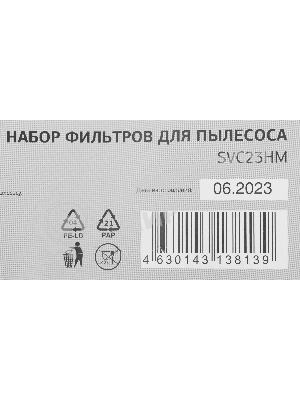 Набор фильтров Starwind SVC23HM (2фильт.)