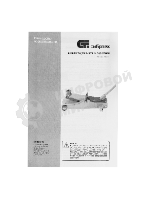 Домкрат гидравлический подкатной Сибртех 2 т, 85-330 мм, низкий подхват