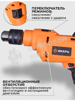 Дрель ударная ДУ-25А-850 Вихрь