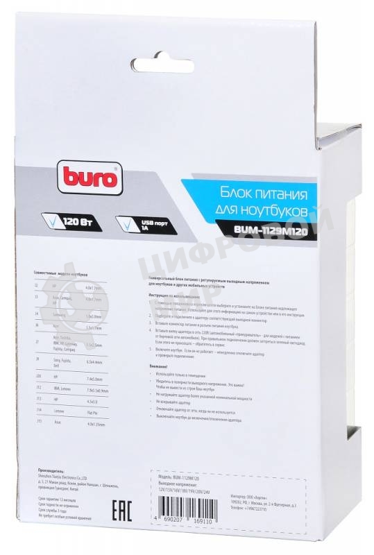 Блок питания Buro ручной 120W 12V-20V 11-connectors 1xUSB 1A от бытовой электросети