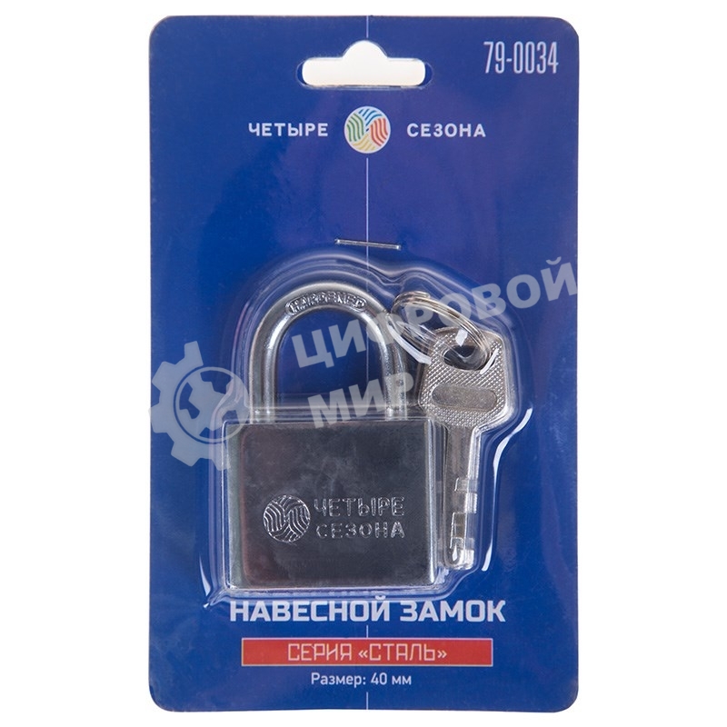 Замок навесной серия 