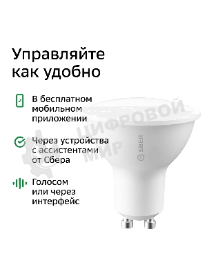 Умная лампа Sber SBDV-00024 GU10 5.5Вт 450lm