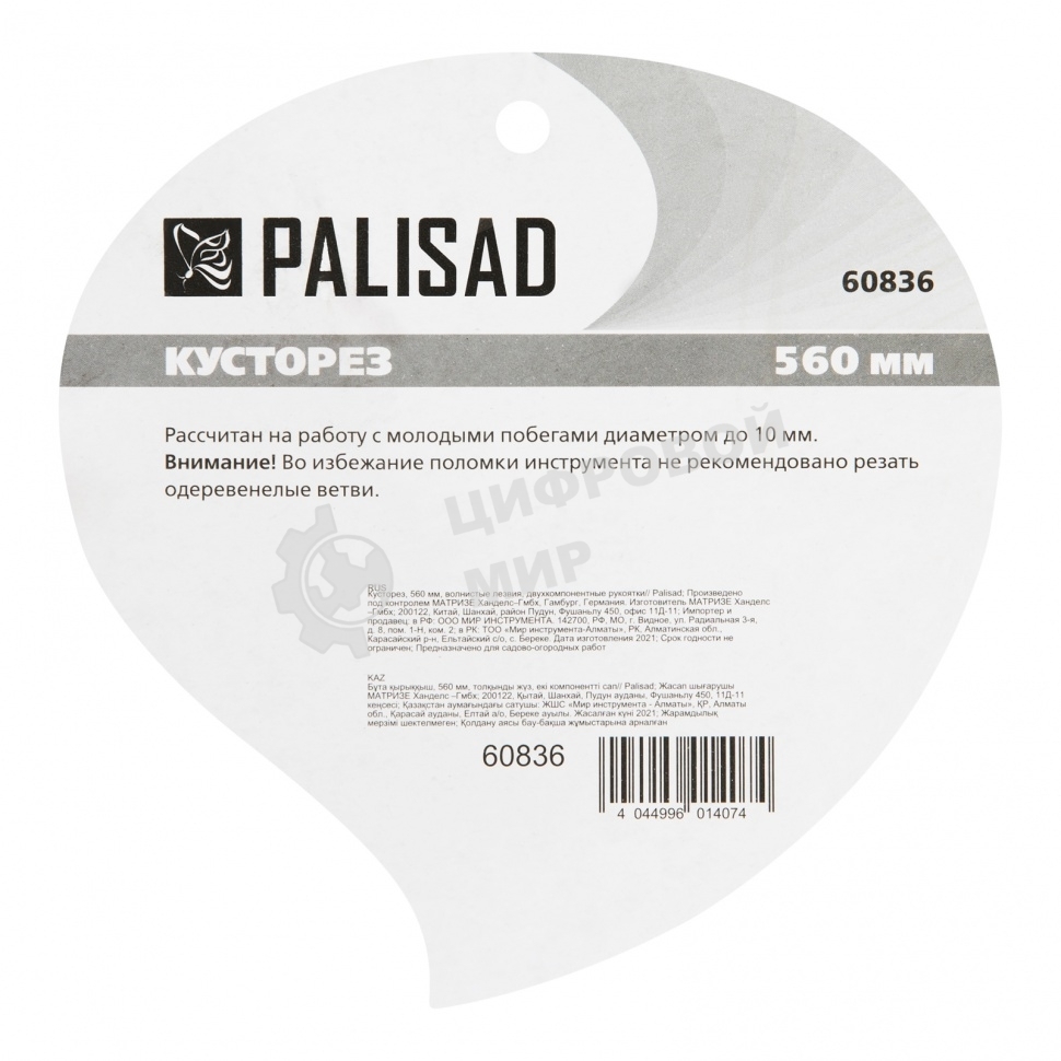 Кусторез Palisad 58см, волнистые лезвия, двухкомпонентные ручки