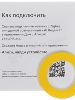 Датчик температуры и влажности, Яндекс, Zigbee YNDX-00523