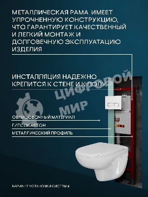 Комплект BAU 6 в 1: инсталляция BAU PRO, унитаз подвесной безободковый Bau Novo, быстросъемное сиденье микролифт, клавиша белая/вставка хром