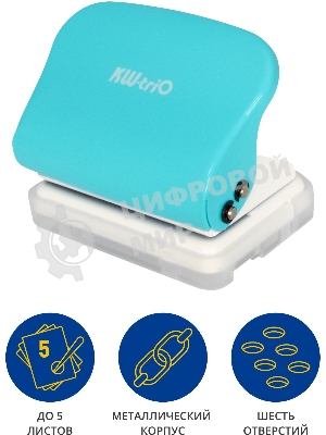 Дырокол Kw-Trio 099H9, до 5 листов, пластик бирюзовый, отверстий: 6