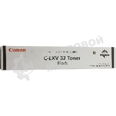 Картридж лазерный Canon C-EXV32 черный (19400 стр.) (туба) для Canon iR2535/2535i/2545/2545i