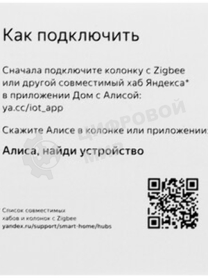 Датчик протечки, Яндекс, Zigbee YNDX-00521