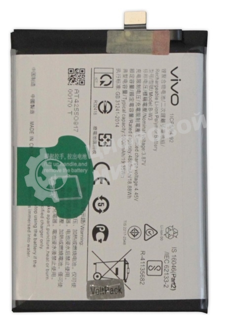 Аккумулятор (батарея) для Vivo Y22 (B-W3) 5000mAh VoltPack