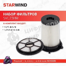 Набор фильтров Starwind SVC23HM (2фильт.)