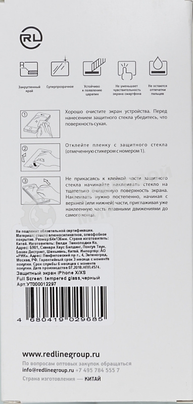 Защитное стекло для экрана Redline Full Screen черный для Apple iPhone X/XS 1шт. (УТ000012297)