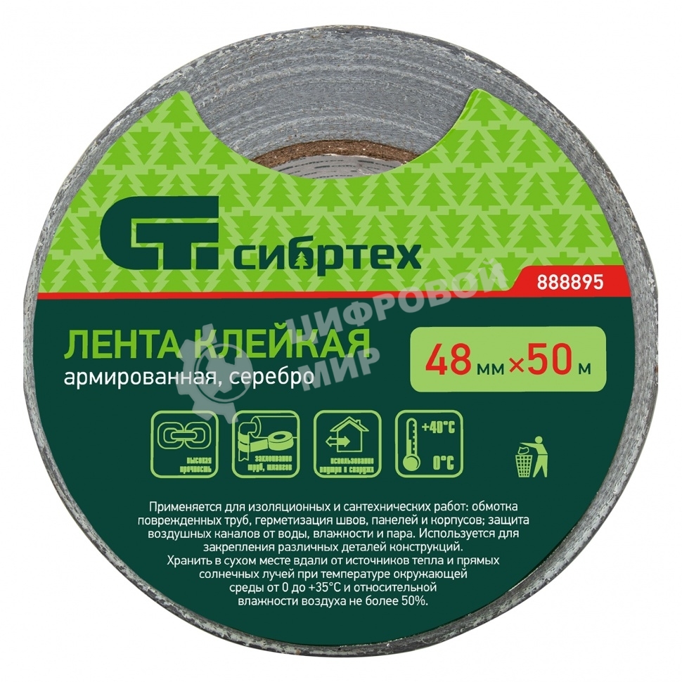 Лента клейкая армированная Сибртех, 48ммх 50м, серебро
