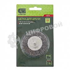 Щетка для дрели Сибртех 60 мм, плоская со шпилькой, витая проволока 0,3мм
