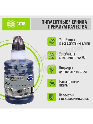 Чернила Cactus CS-EPT06C14 №112 черный пигментный 140 мл для Epson L6550/6570/11160/15150/15160