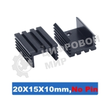 Аллюминиевый радиатор TO-220 Mosfet, 20x15x10 мм, NoPin