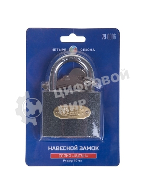 Замок навесной серия 