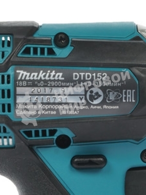 Гайковерт аккумуляторный Makita DTD152RMEуд 18В 2х4А·ч LI-ION 0-3500об/м 1/4'' 1.3кг 165Нм