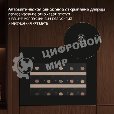 Винный шкаф встраиваемый Hyundai HBWC 0461 SCT 1-нокамерн. черный