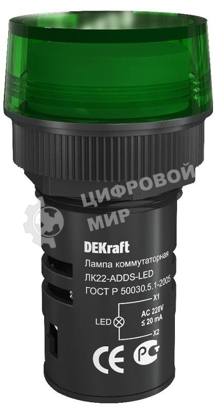Лампа комм. ADDS 22 мм ЗЕЛЕНЫЙ LED 220В ЛK-22 DEKra Лампа комм. ADDS 22 мм ЗЕЛЕНЫЙ LED 220В ЛK-22 DEKra