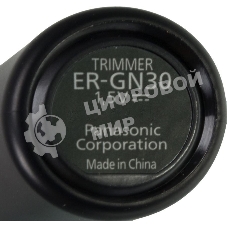 Триммер Panasonic ER-GN30-K черный/серебристый (насадок в компл:1шт)