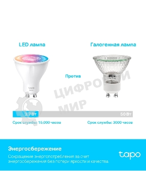 Умная многоцветная Wi-Fi спот-лампа TP-Link Tapo L630
