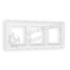 Рамка ALFA Platos (Белый Стекло органическое) 3-ая AF330103
