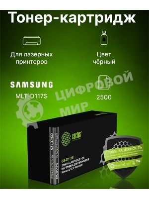 Картридж лазерный Cactus CS-D117S черный (2500 стр.) для Samsung SCX-4650/4655