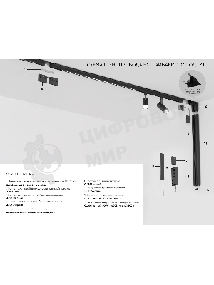 Шинопровод GL1912 BK черный IP20 48V 1000*21*43