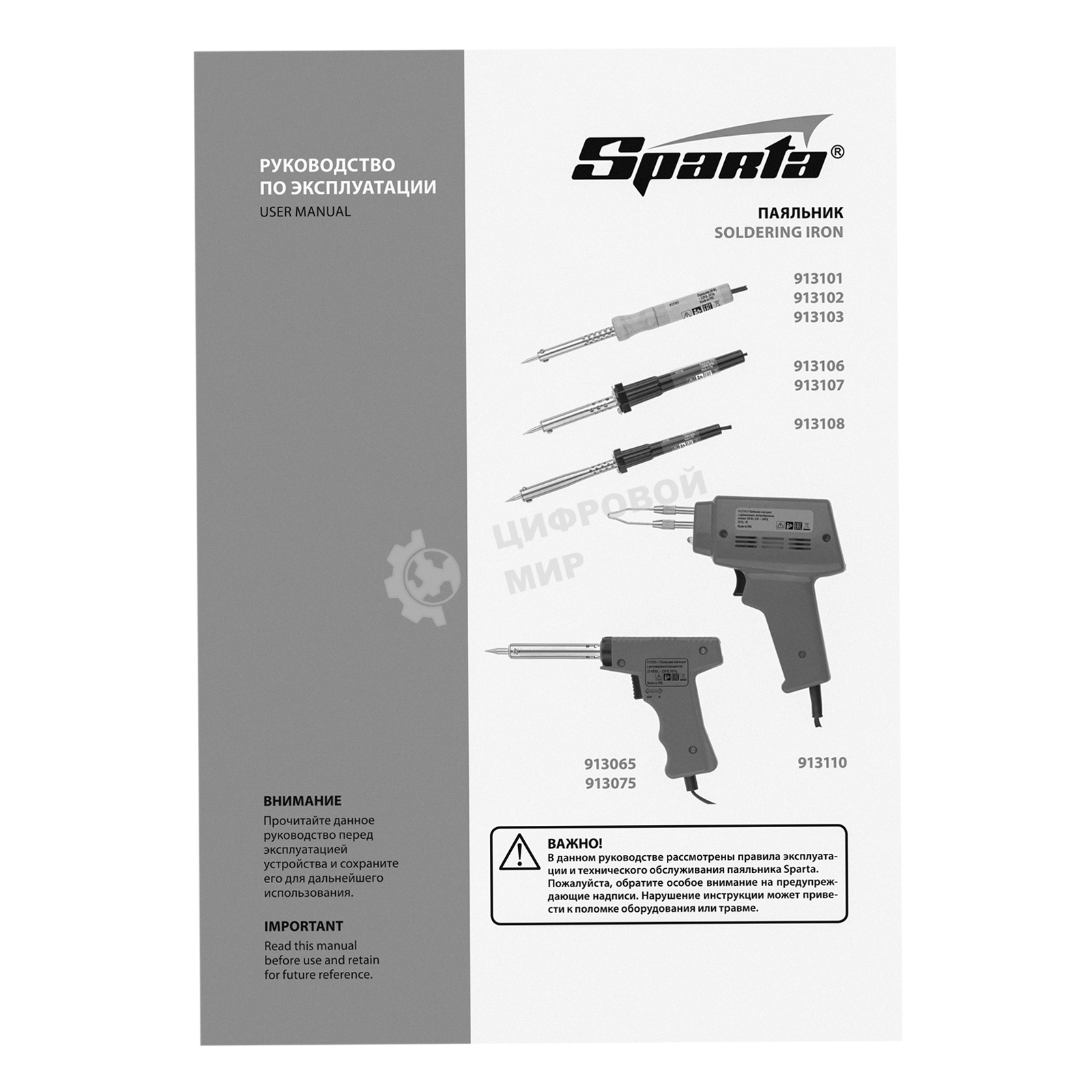 Паяльник импульсный Sparta с петлеобразным жалом, 100 Вт